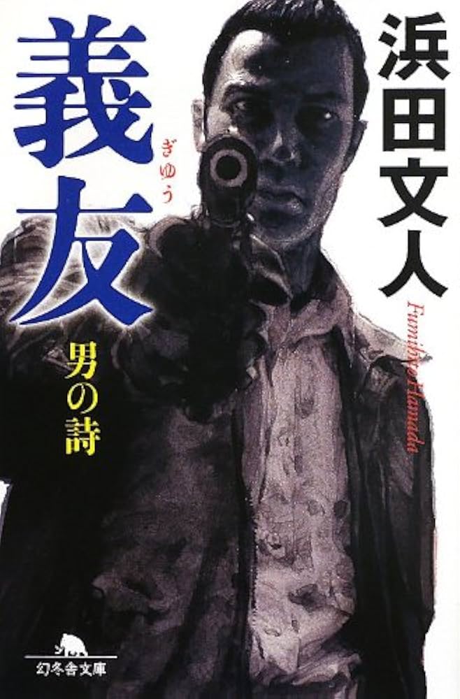 幻冬舎文庫 幻冬舎 89冊 小説まとめ 小説 小説まとめ売り 浜田文人 梁石日 幻冬舎文庫 幻冬舎 89冊 小説まとめ 小説 小説まとめ売り 浜田